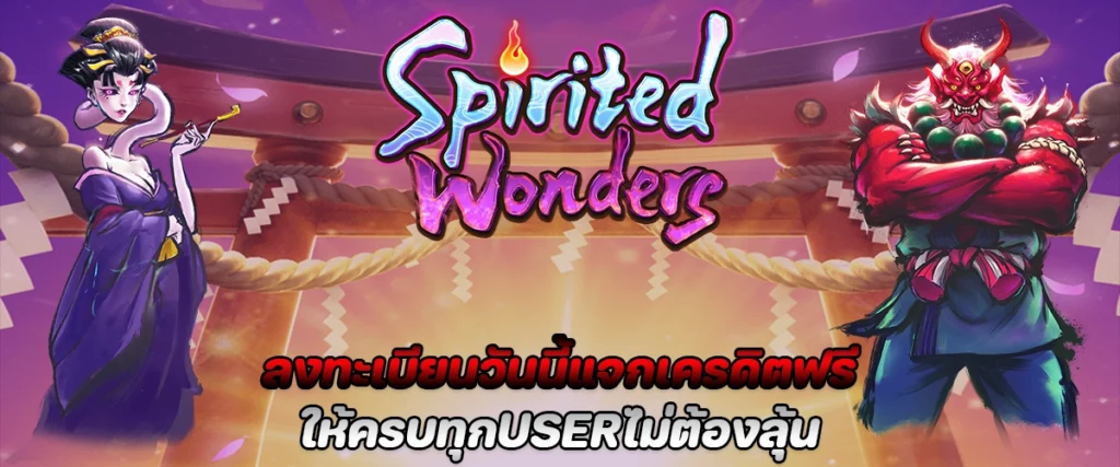 ลงทะเบียนวันนี้ แจกเครดิตฟรีให้ครบทุก User ไม่ต้องลุ้น